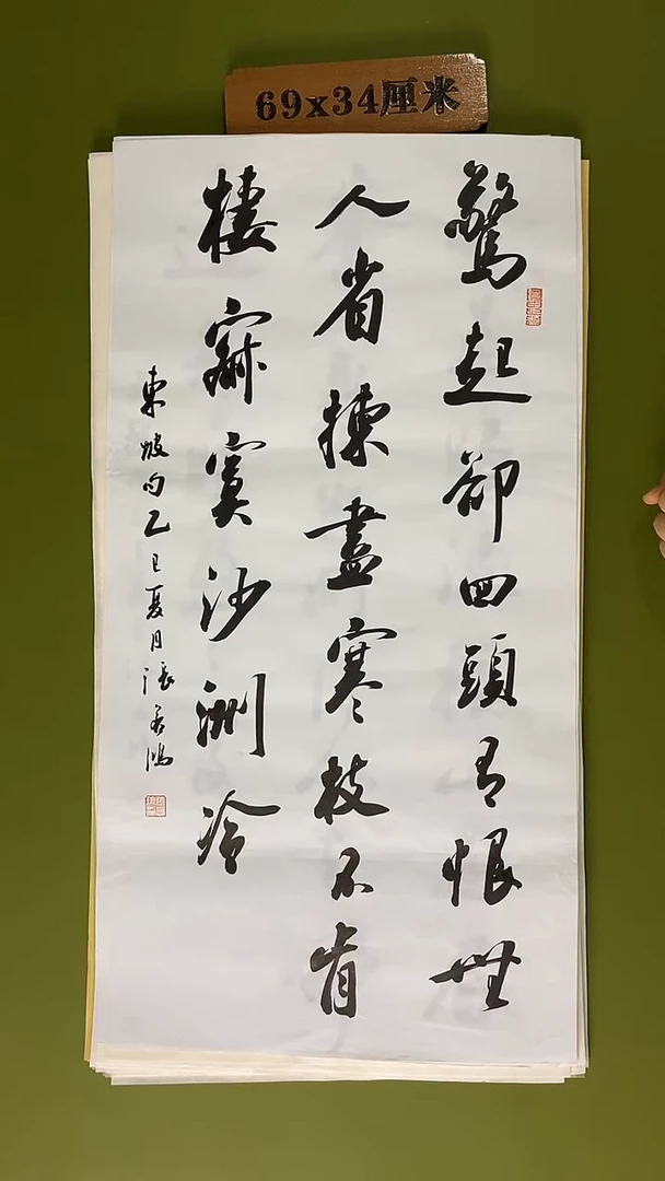 书法书法 张若鸿尺寸69cm*34cm