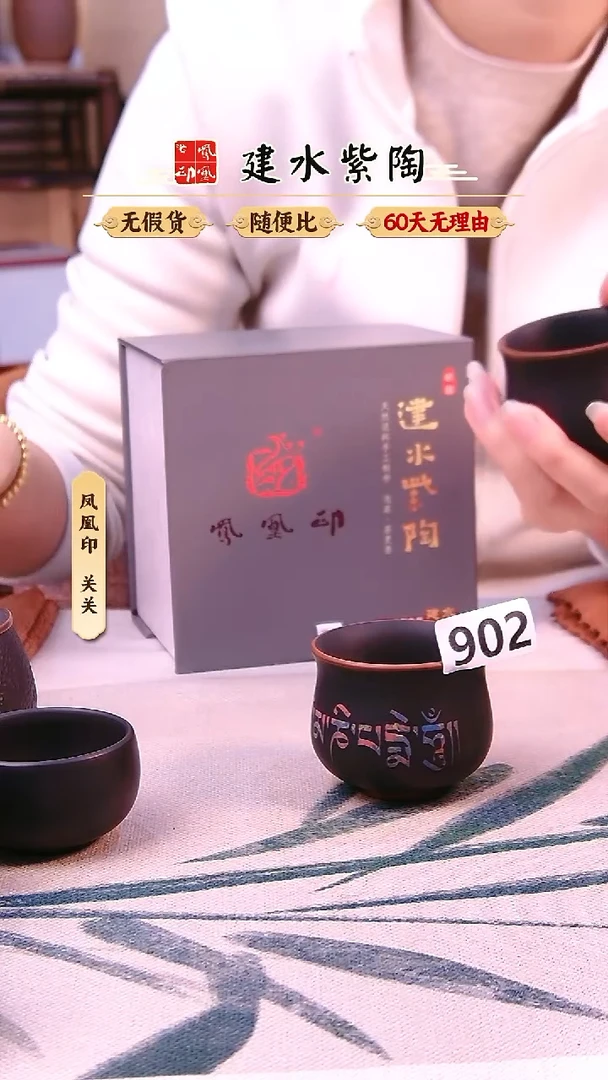 劉*建水紫陶微瑕六字箴言杯2只/902