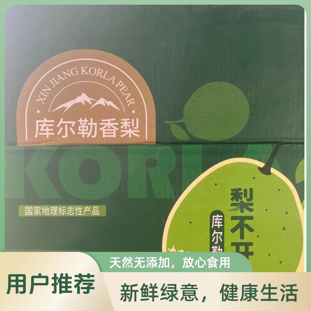 梨不开你，库尔勒香梨产自新疆核心产区，保真，全母新鲜水果