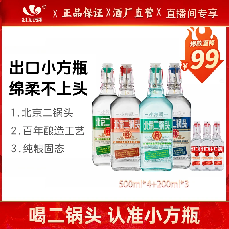 永丰牌永丰牌出口小方瓶北京二锅头[超值套组]口粮酒纯粮42度
