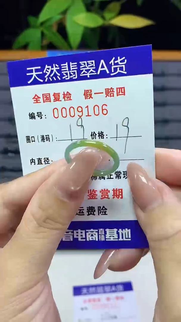 翡翠戒指未镶嵌9106天然翡翠A货