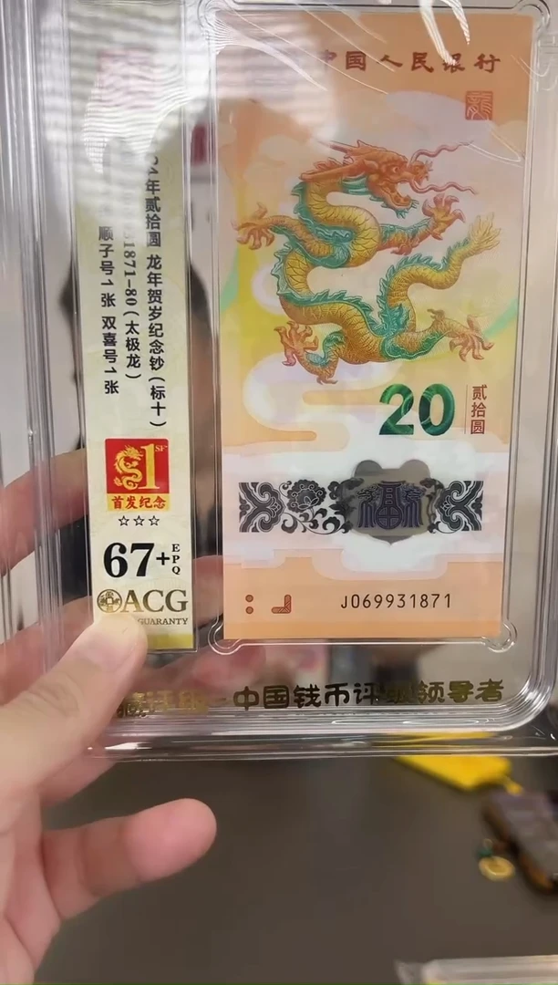 小龙钞爱藏67+无4标十
