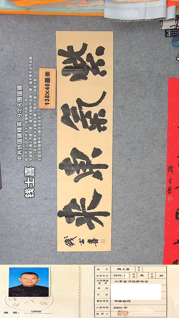 书法钱老师书法作品