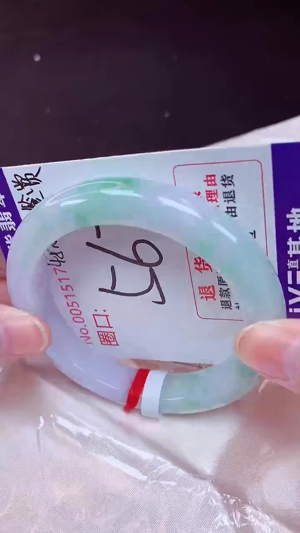 未镶嵌手镯翡翠56（48小时鉴赏期 ）
