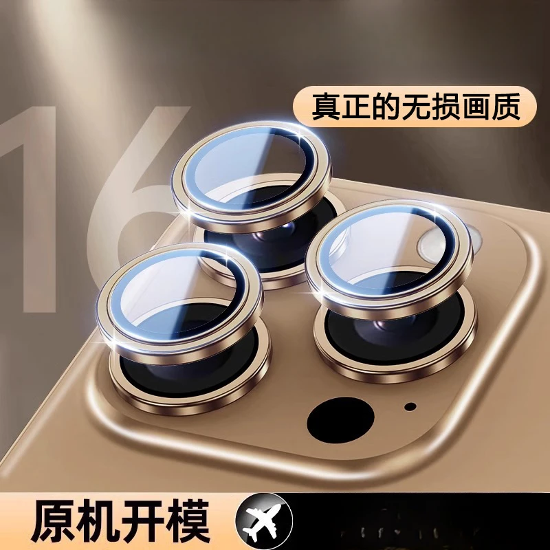 适用iPhone17Pro手机镜头膜16ProMax超高清15/14后摄像头贴不顶壳