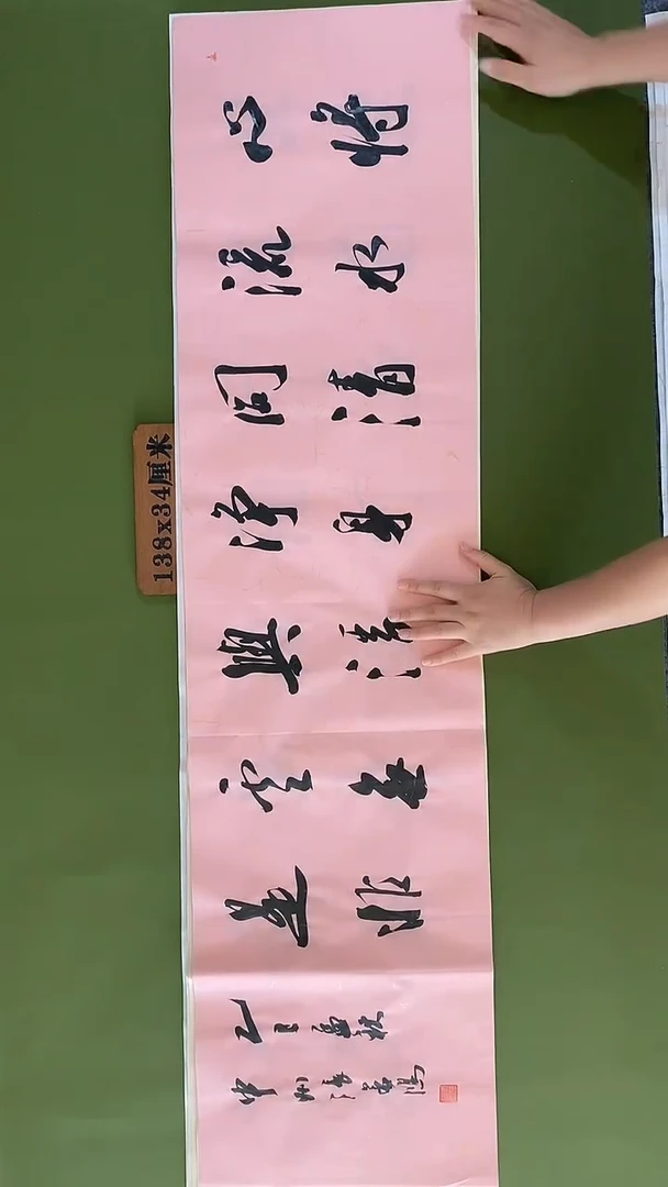 书法书法 张若鸿 尺寸138cm*34cm