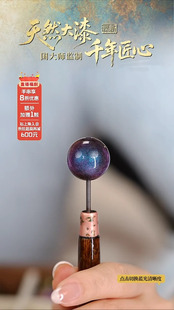 髹新1.5空灵霓苍真非遗大漆单珠