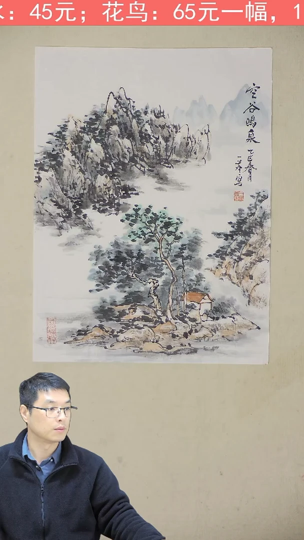 国画33*50 山水 115
