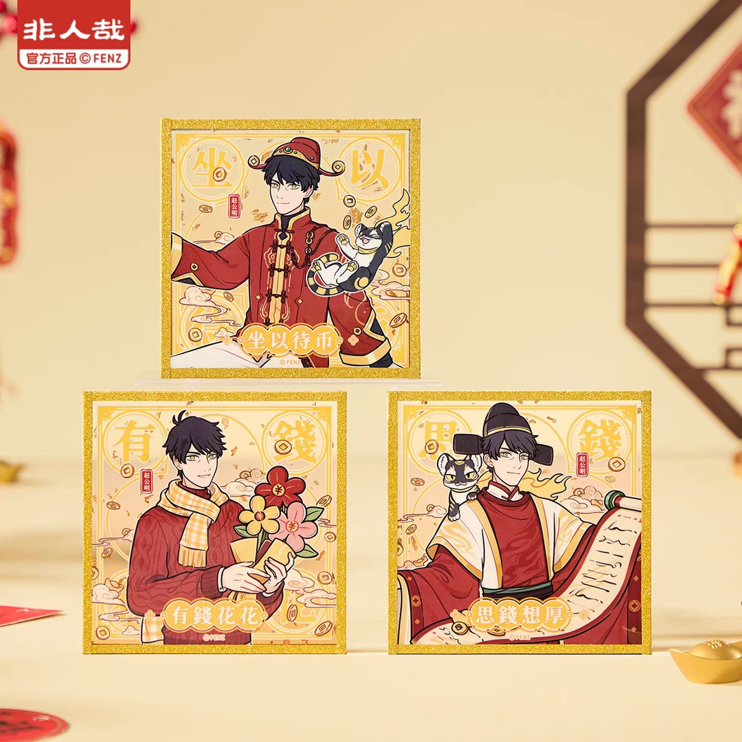 非人哉财源广进系列亚克力色纸镭射票赵公明财神彩窗金箔签绘板