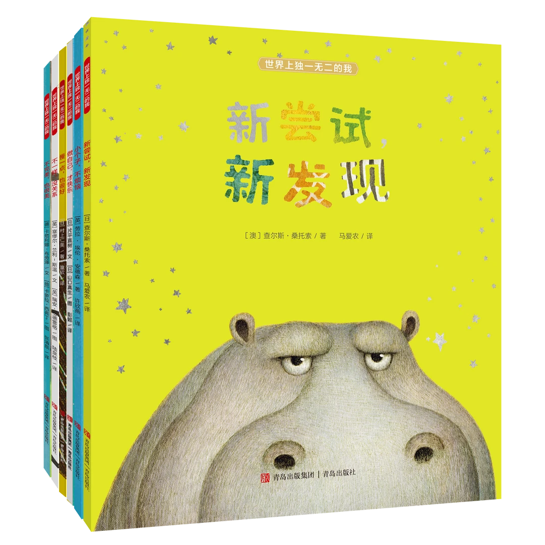 QDS  世界上独一无二的我  6册