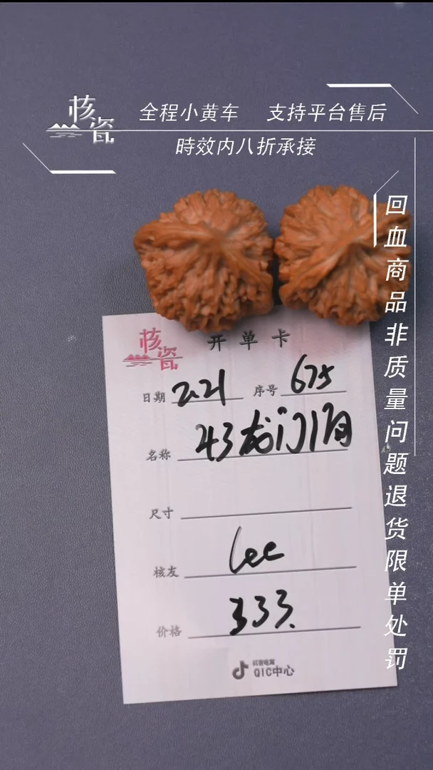 【闪购商品】文玩核桃把件龙门涧675