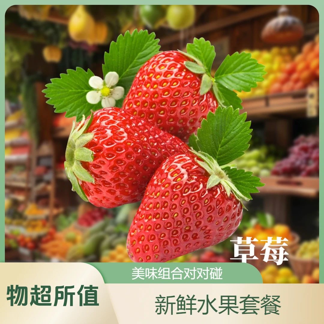 【水果】水果对对碰  丹东九九草莓250g 蓝莓 百香果 橙子 桂圆  菠萝蜜