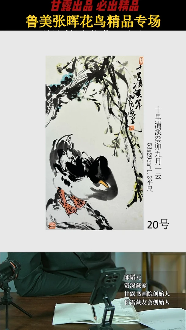 【闪购商品】国画张晖20号8甘露美术馆