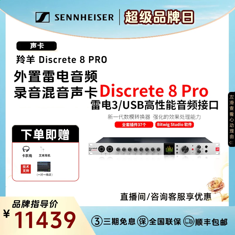 ANTELOPE羚羊 Discrete 8 PRO专业外置雷电音频接口录音混音声卡