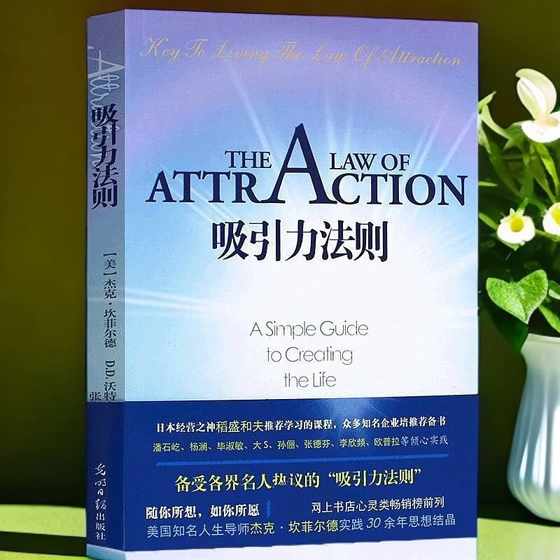 吸引力法则 蓝版秘密  权威实践手册畅销书