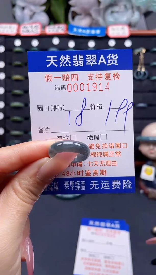 翡翠戒指未镶嵌18*1914