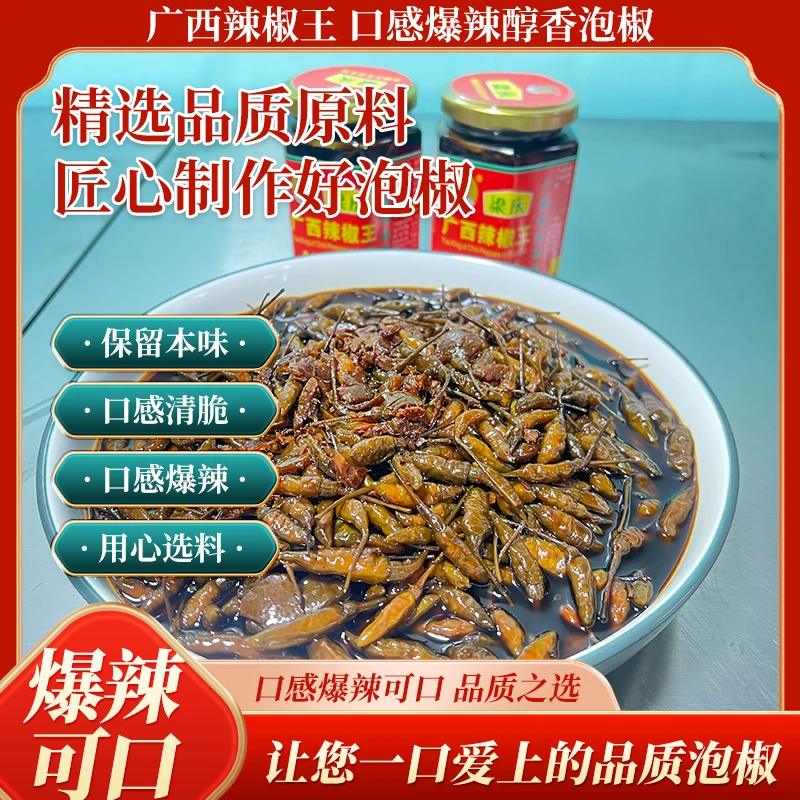 广西钦州纯手工腌制香辣广西辣椒王开盖即食下饭菜鲜嫩零食小吃