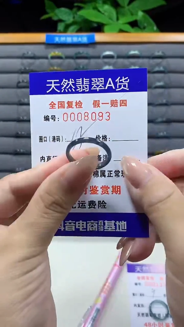 未镶嵌戒指翡翠8093天然翡翠A货