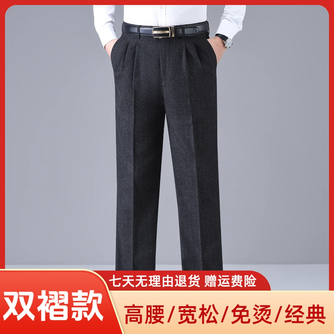 2025年秋冬新款男裤中老年休闲长裤子双褶深档高腰裤免烫男士西裤