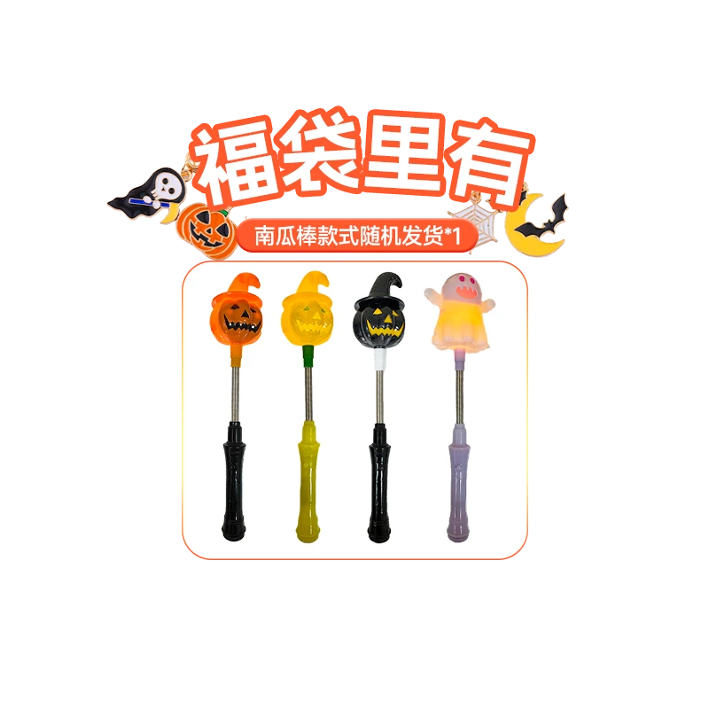 发光南瓜棒（颜色款式随机发 不支持备注）