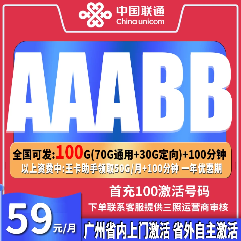 中国联通自选靓号全国通用5G流量通话靓号手机号正规靓号手机卡粤