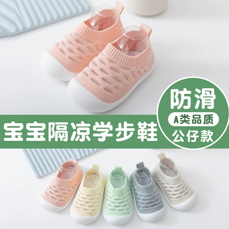 学步鞋宝宝春秋款软底小童不捂脚室内外男女好看透气婴儿鞋子夏天