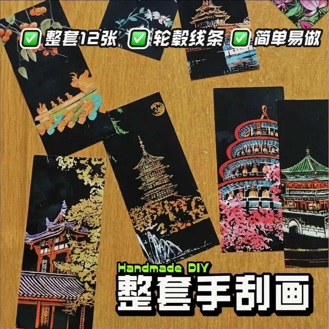 创意彩色夜景刮刮画炫彩12张24张刮刮画纸手刮画有图案DIY创意XGY