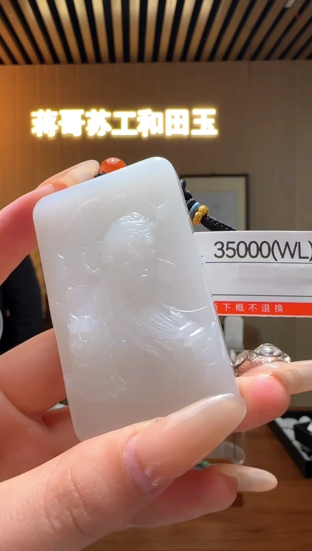 【闪购商品】和田玉吊坠未镶嵌WL