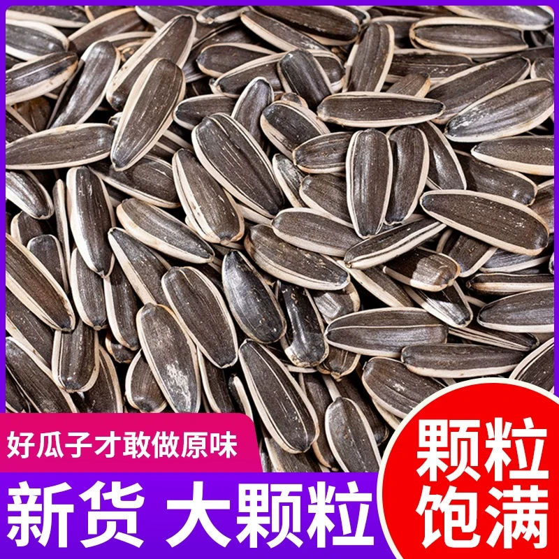 【买一斤送一斤】原味手工炒制熟瓜子手剥葵花籽解馋美味零食颗粒