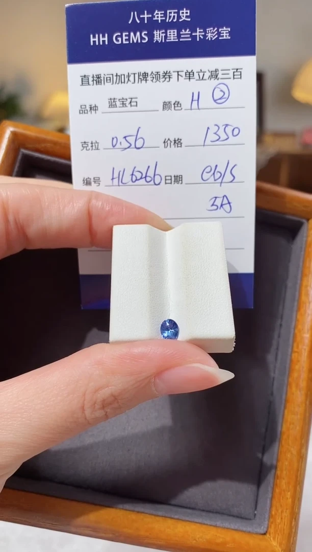 【闪购商品】蓝宝石裸石未镶嵌0.56ct HL6266 CG/S