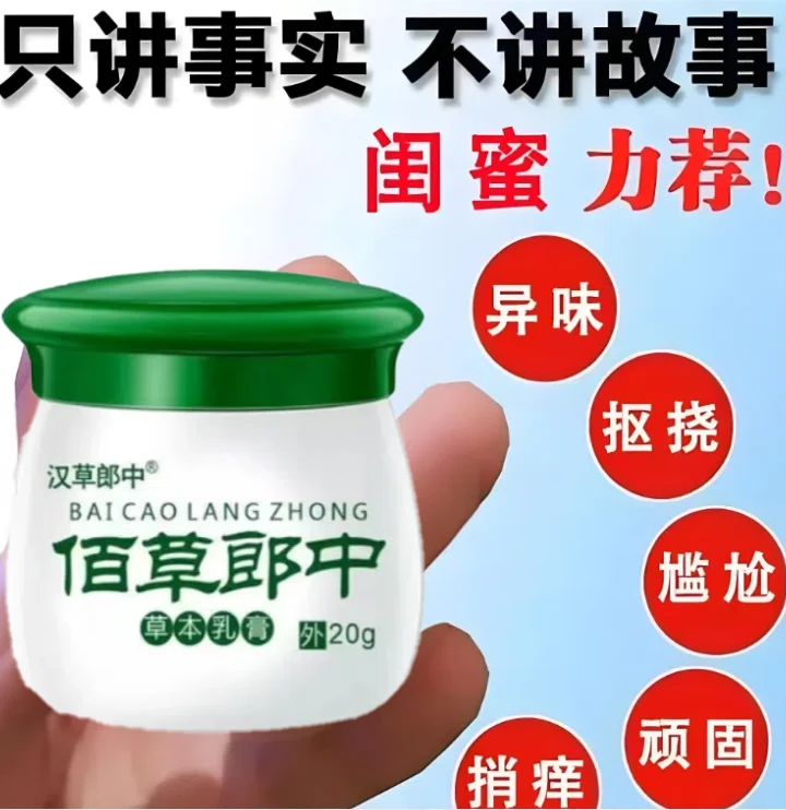 外阴痒止痒膏下面痒私部小疙瘩痒止痒膏大腿内侧肤轻松乳膏草本