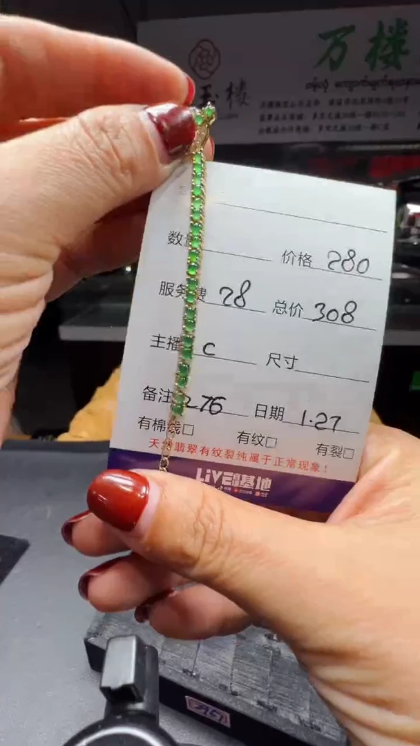 【闪购商品】翡翠手链未镶嵌0951273071多样性发货