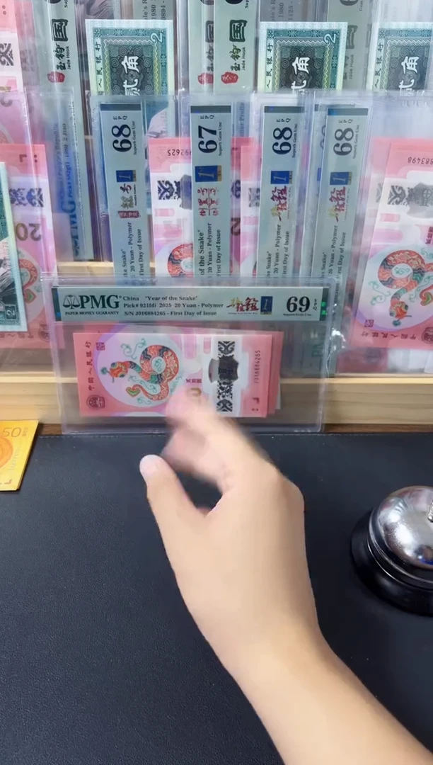 纸2025年蛇钞1688一路发发PMG69分带4