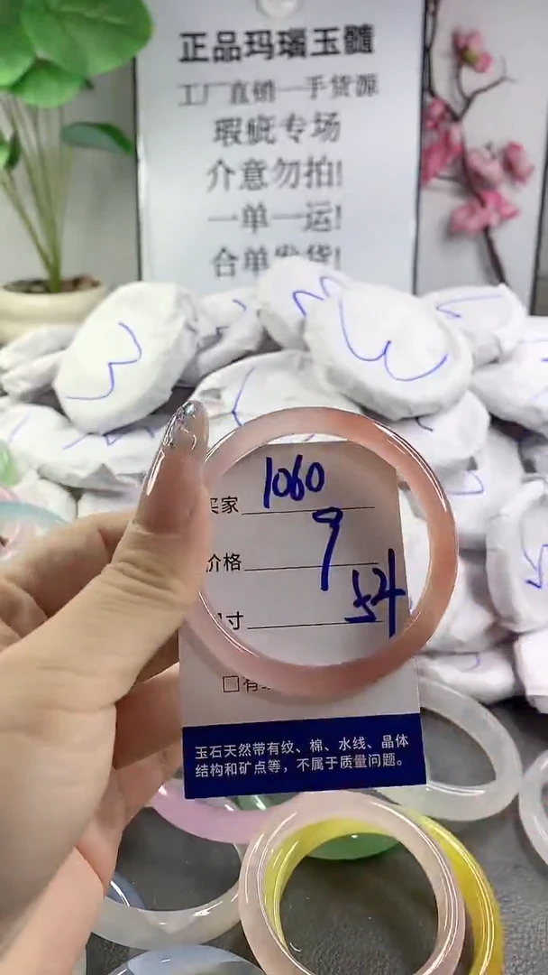 玛瑙/玉髓手镯未镶嵌1060