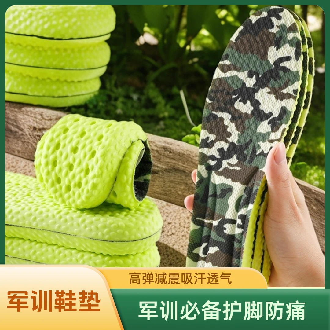 【薄荷曼波】军训必备艾草鞋垫男高弹减震透气吸汗软底运动女生鞋垫