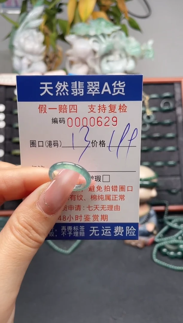 未镶嵌戒指翡翠13*0629