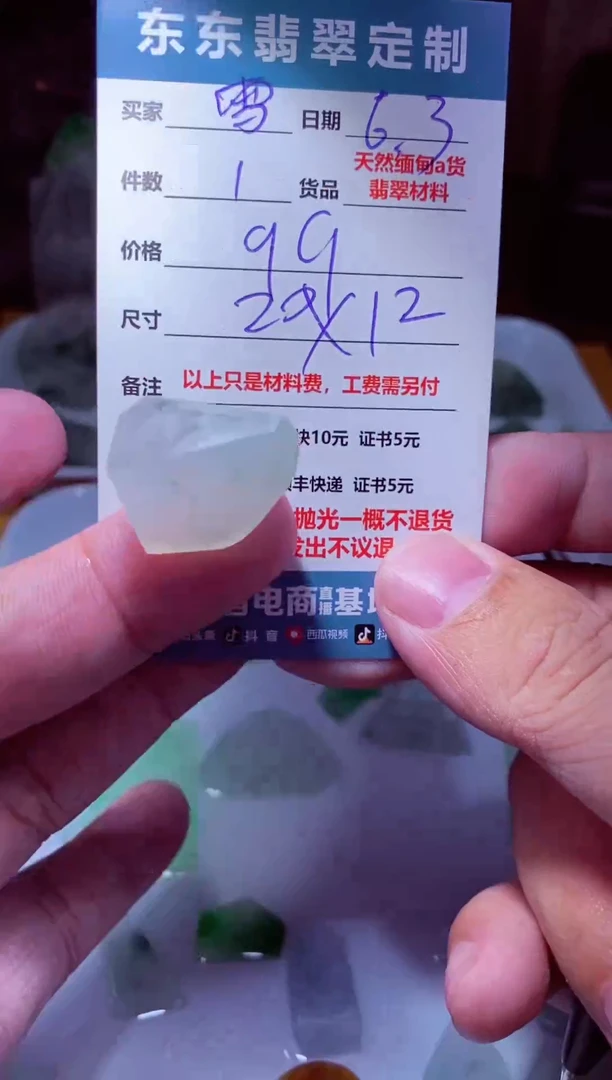 定制翡翠未镶嵌材料1个99（雪碧）