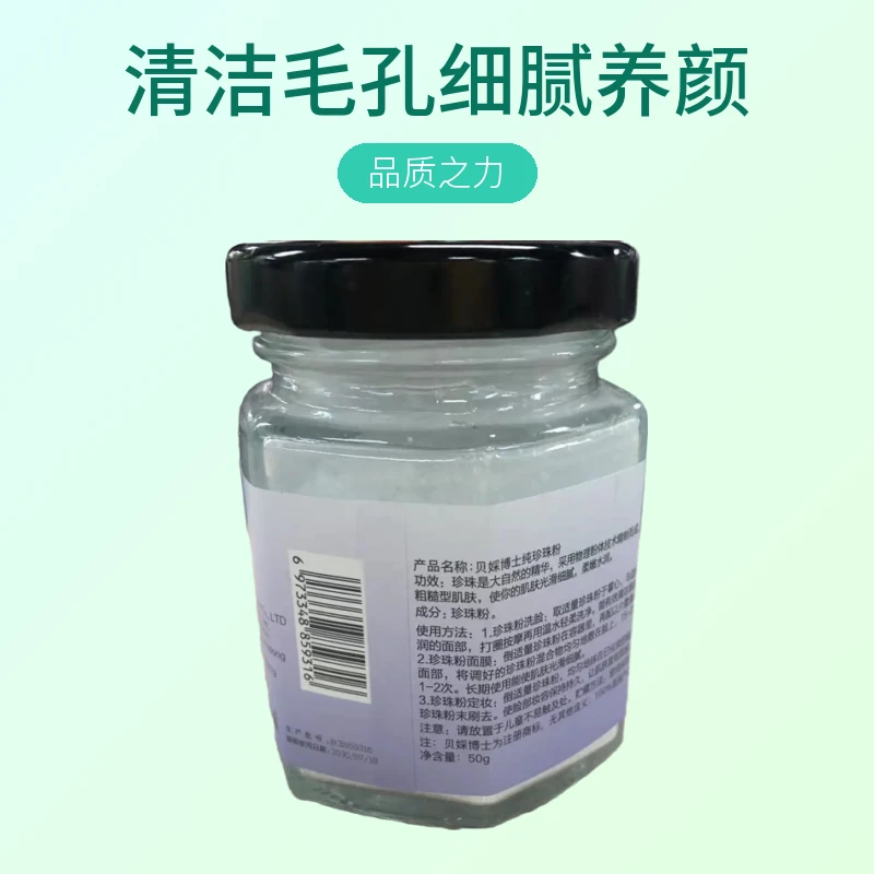 纯珍珠粉提亮肤色改善暗沉透亮清洁毛孔细腻养颜嫩肤涂抹面膜