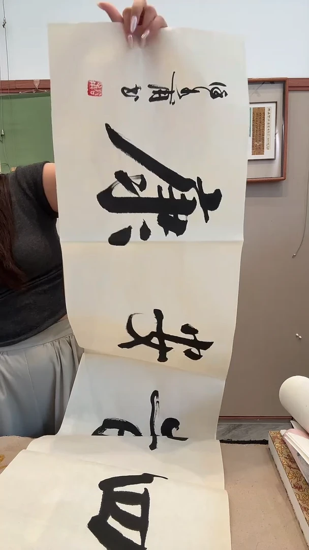 书法J徐老师书法作品一件