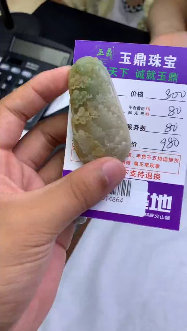 未镶嵌定制翡翠信*F02014864