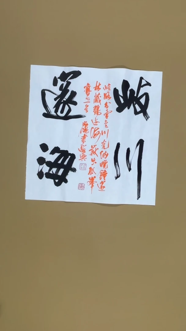 书法冯尚杰老师书法福利