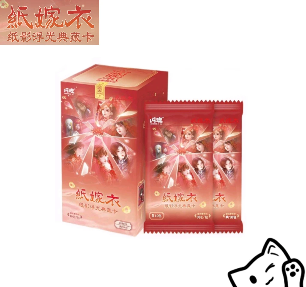 【玩法合集】闪魂纸嫁衣 纸盈浮光典藏卡 第一弹