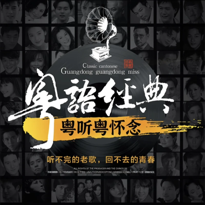 经典粤语车载CD无损音质怀旧老歌通用车型4CD