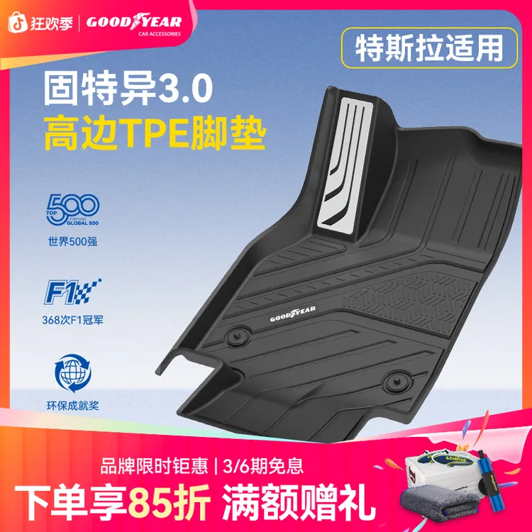 固特异TPE汽车脚垫适用于特斯拉Model YL焕新Y/3专用后备箱配件