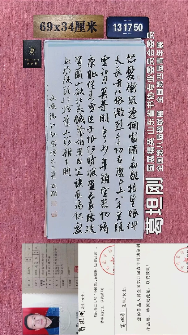 书法86    葛老师书法作品