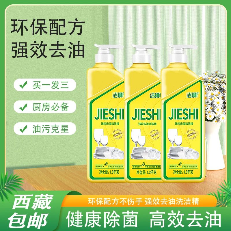 【西藏包邮】拍一发3瓶滋润护手可洗果蔬的强力去油洗洁精