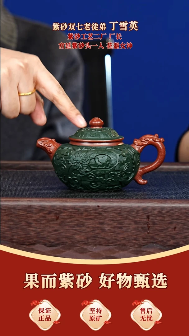 茶壶紫砂66 丁雪英 莲子 龙山朱砂/蒋家绿 180毫升