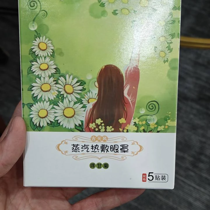 蒸汽眼罩-520983