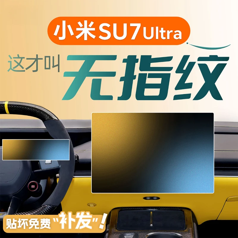适用于小米SU7屏幕钢化膜中控贴膜导航内饰改装配件汽车用品Ultra