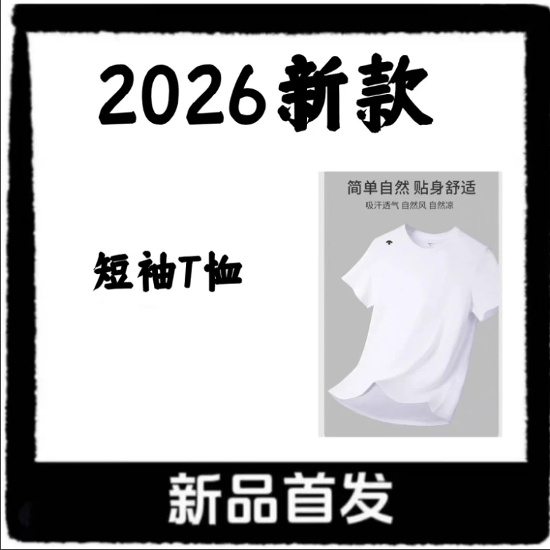 (粉丝专属）26加厚新款立体软硅胶图案纯色圆领速干T恤 UTS12